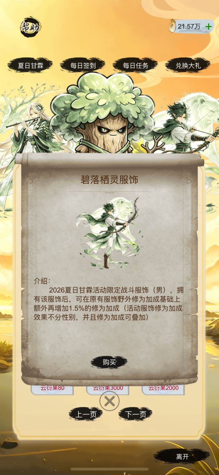 仙境苍穹玩的已经有2年截图