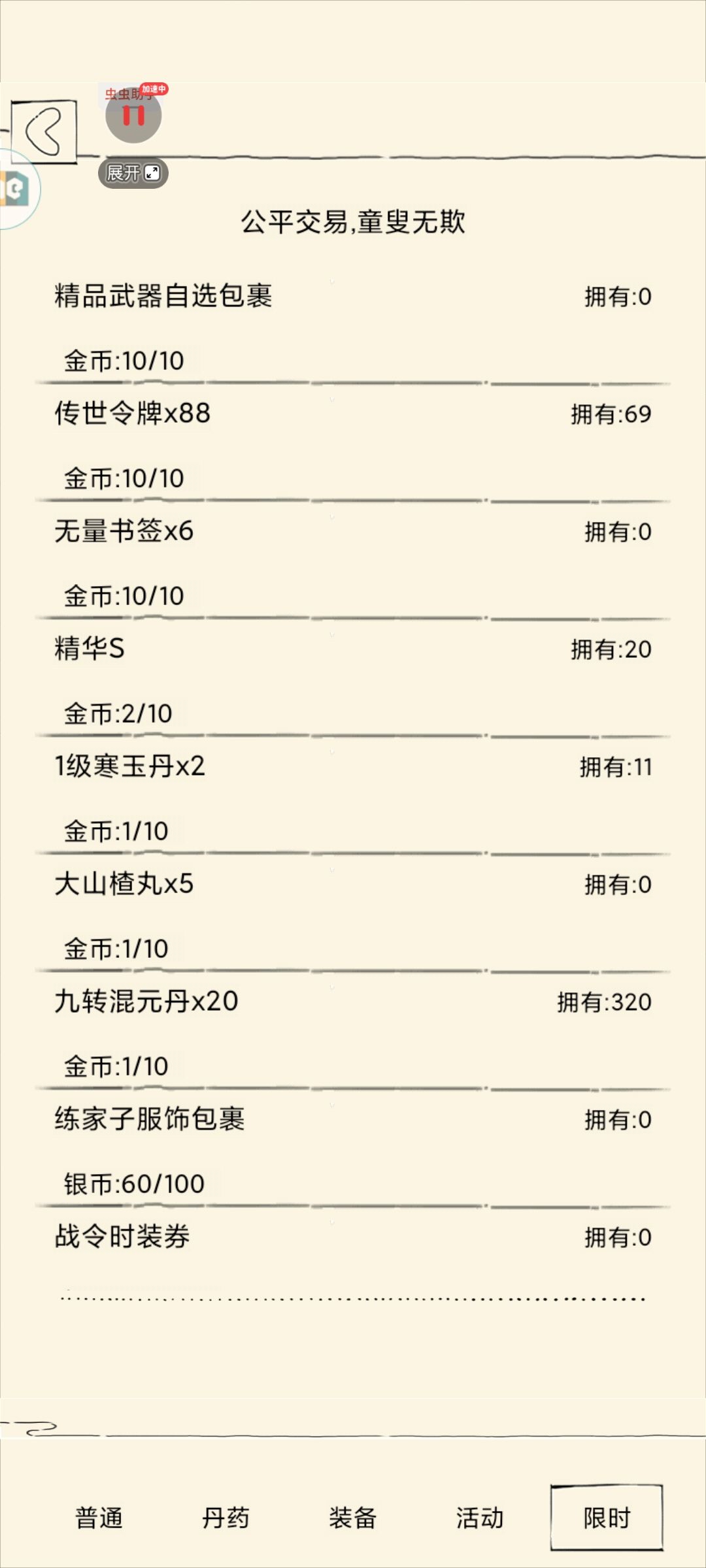 金币这个换什么,大佬们 1