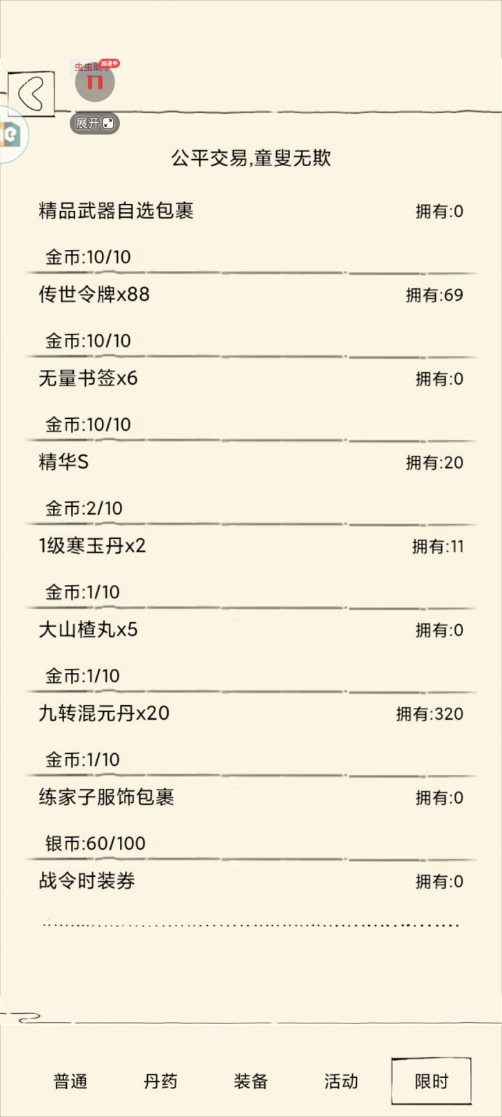 金币这个换什么,大佬们截图