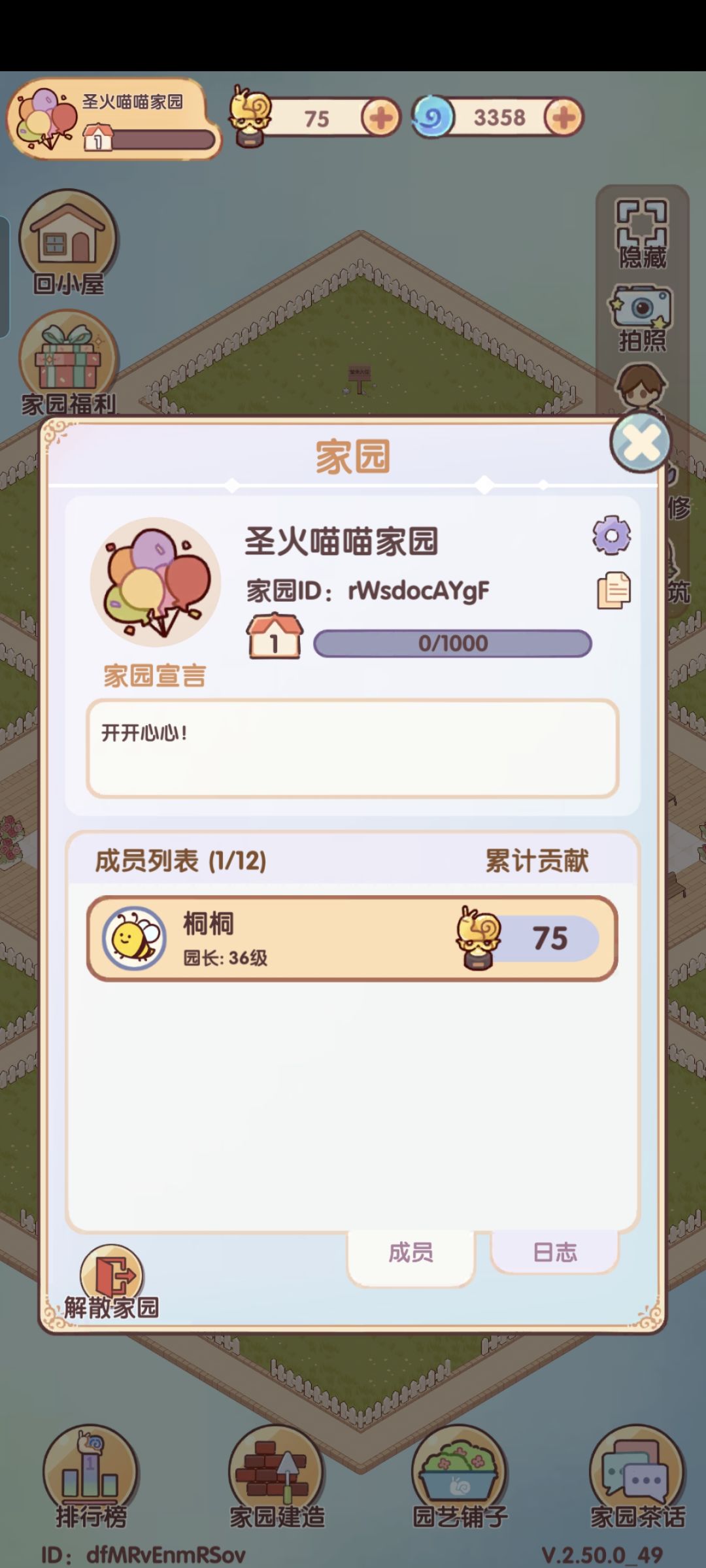 家园互助!! 1