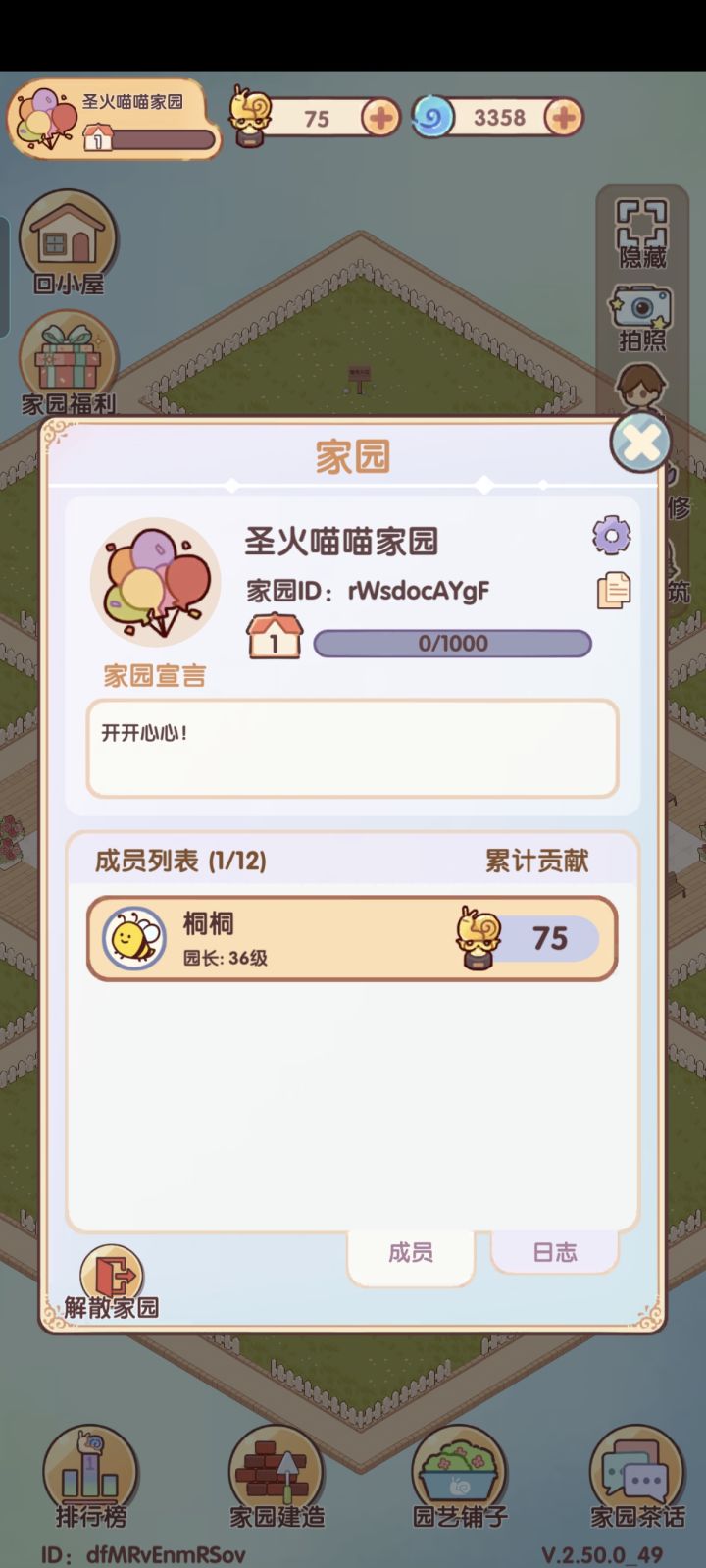 家园互助！！截图