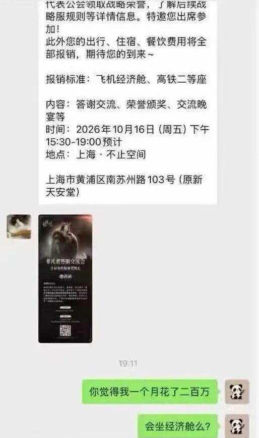 【快讯】线下答谢报销引争议氪佬吐槽经济舱截图
