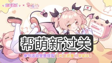 帮过关，有实在打不过的关请进