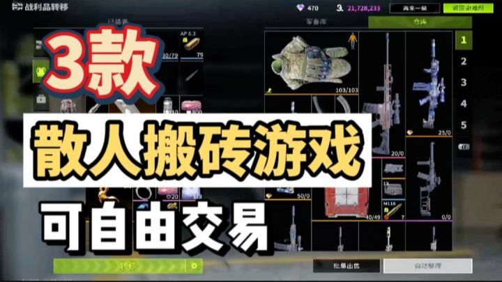 3款适合散人搬砖,可自由交易的游戏截图