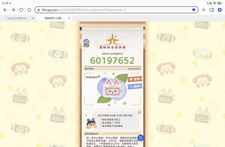 许愿,真的超级喜欢#粒粒的小人国截图