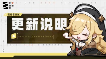 「深潜者」测试3月26日更新公告