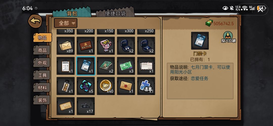 七月送了房,怎么还是单身 2