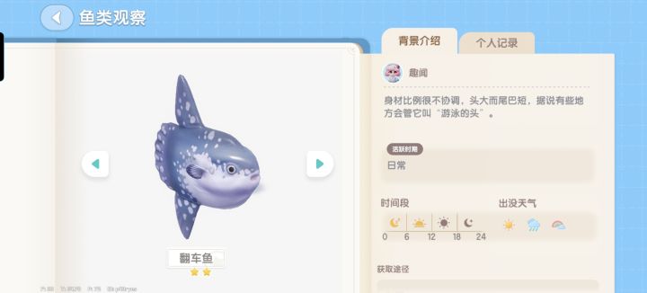 翻车鱼截图