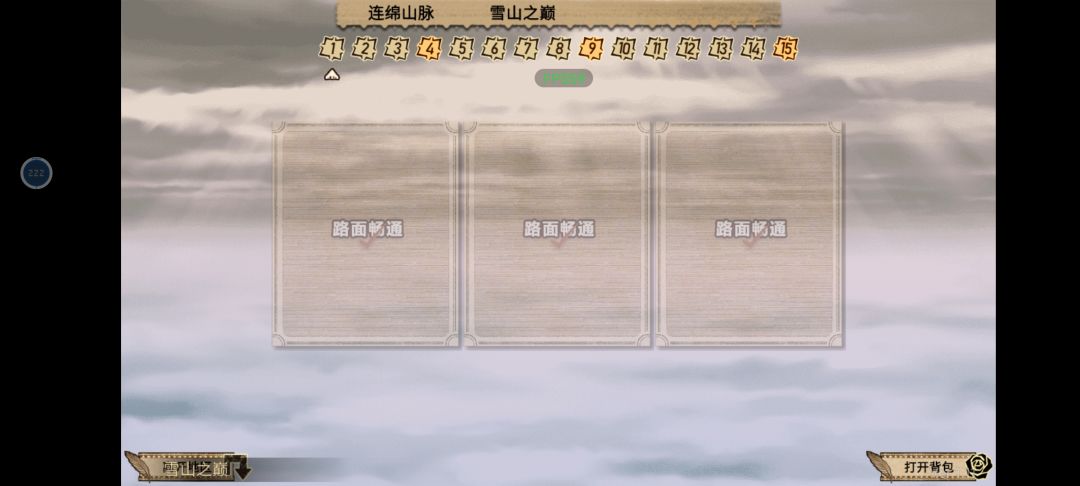 持续攻略 3