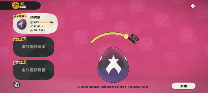 这是什么蛋？截图