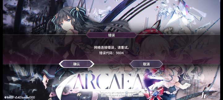救命啊ARC资源下载不了啊啊啊啊截图