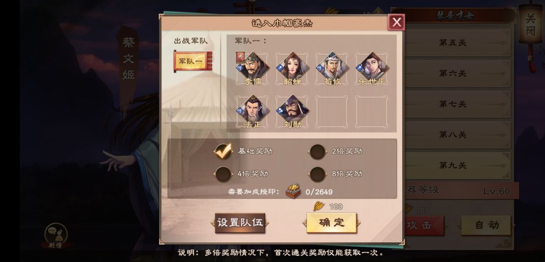 【女将】蔡文姬9，宝物，兵种。
1.李儒，山贼弓。回令
2.貂蝉，毒齿材官枪。（兵种随意）
3.荀攸，蛮族弓。（兵种随意）
4.张世平，毒齿材官枪。仕女图扣血，下毒（不过似乎没用上）
5.法正，山贼弓。回令
6.刘勋，只有器械步卒。（兵种随意）截图