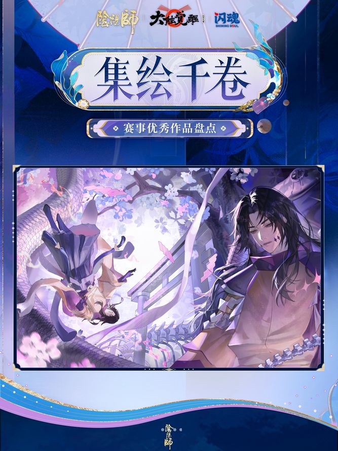 或将实装,阴阳师比赛插画佳作曝光 7