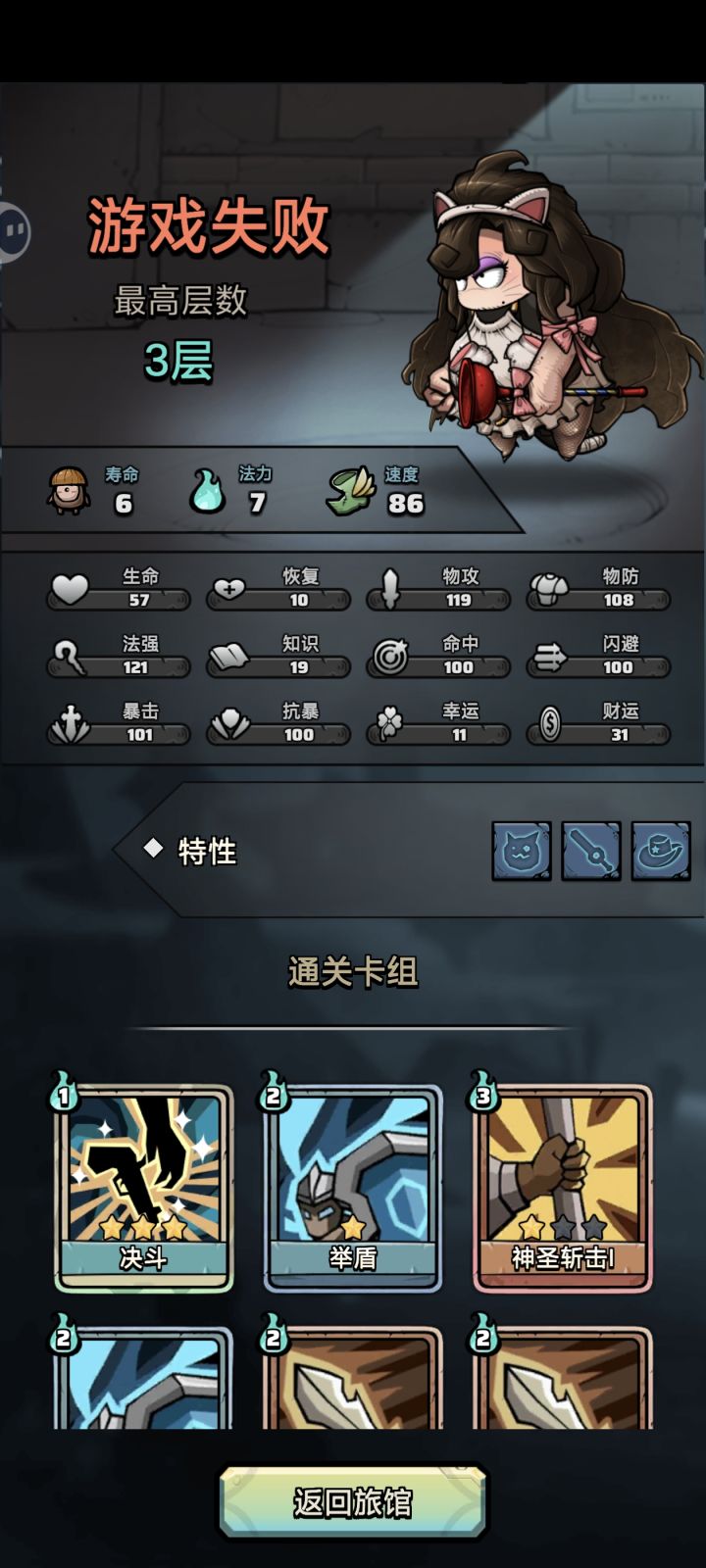 第三层打不过认真的吗?这卡组认真的吗?截图