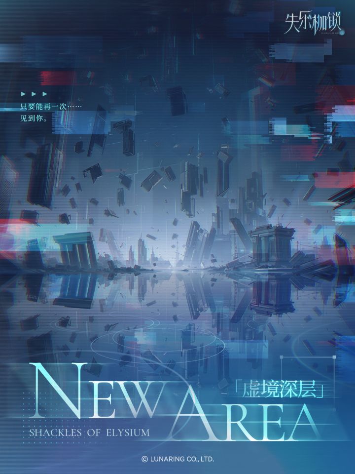 「新区域情报解锁」虚境深层截图
