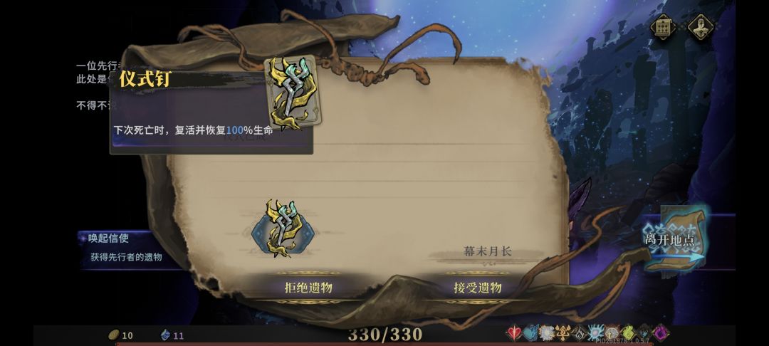 在月之茧房间捡到时之钥的话? 2