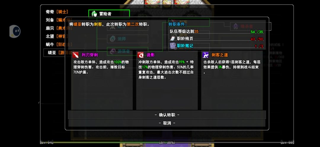 『职业介绍』『游荡者』一转、二转职业 2