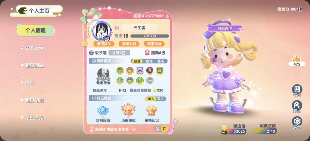 找个人玩 1