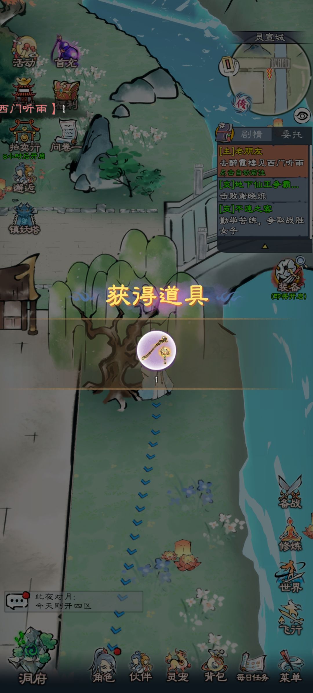 灵花宝图位置截图