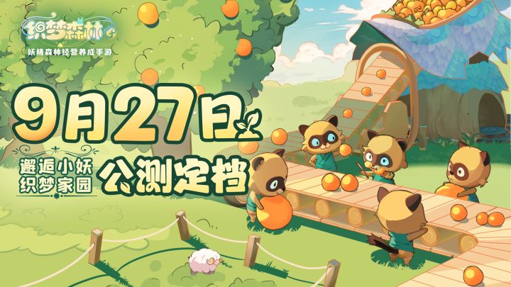【福利活动】异世界养妖种田开启,快来晒晒你的妖精们!截图