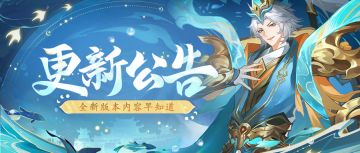 更新速报丨新功能神装刻印、新玩法四洲寻宝同步上线！