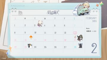 日历丨2月
