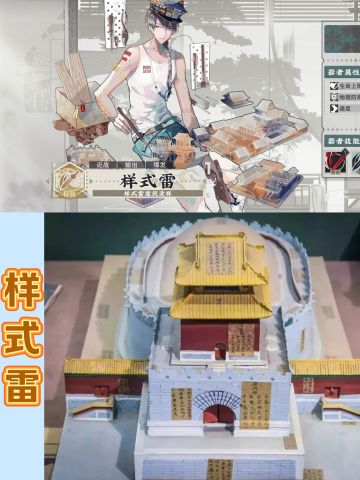 【考据】样式雷（43/61）