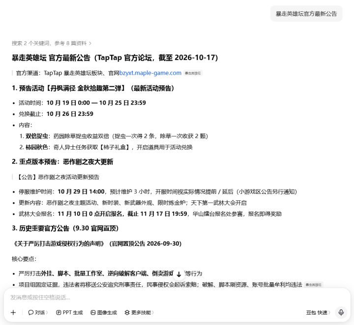 重点版本预告:恶作剧之夜大更新截图