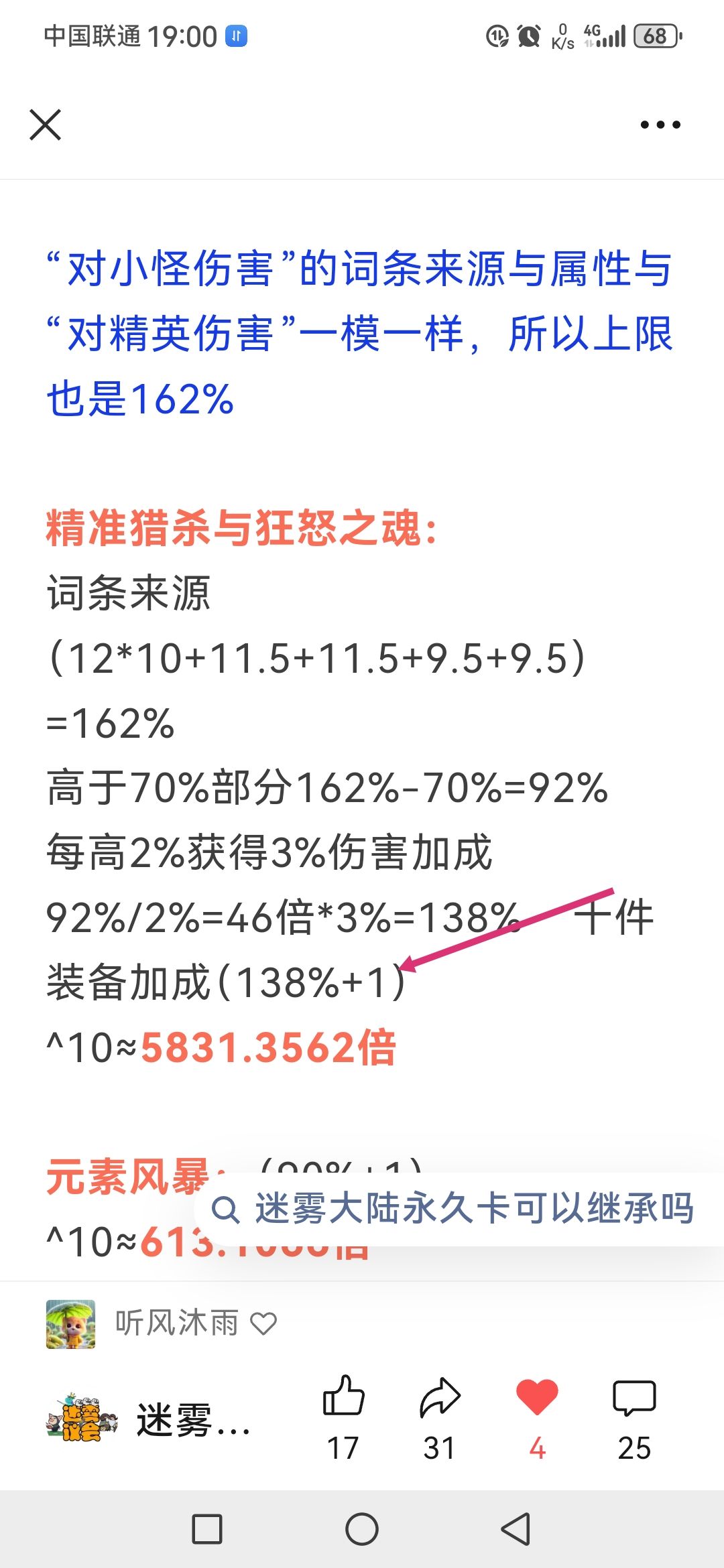 关于神铸工式的疑惑 1