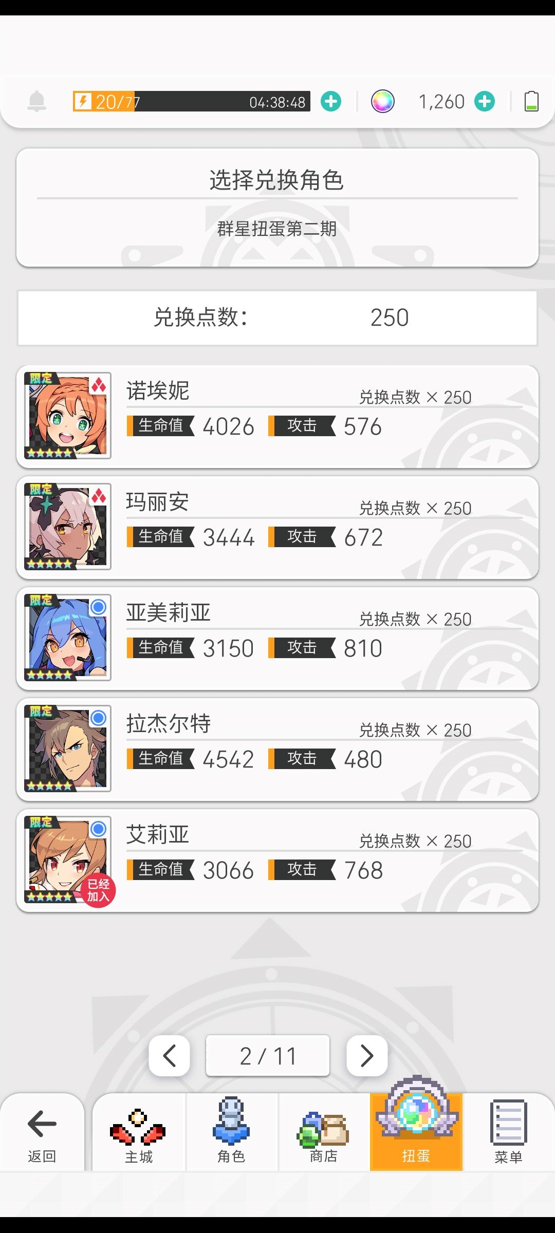 新手求问!!!兑换角色 3