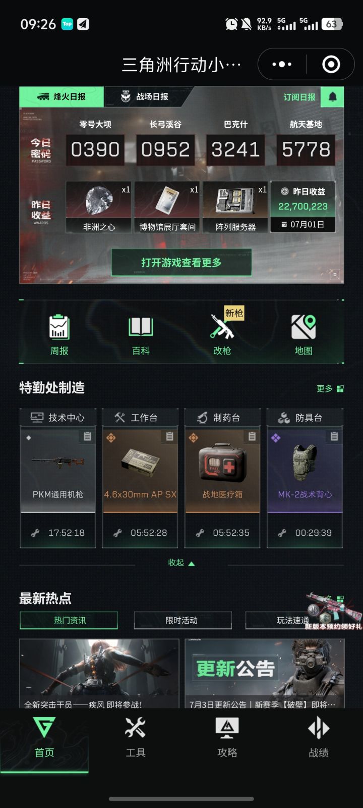 常规零号大坝yyds爽吃截图