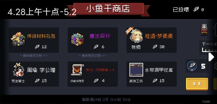 元气骑士五月未来小鱼干商店(7.2.0版本)截图