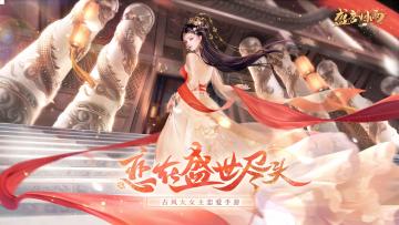 《盛唐烟雨》预约赢好礼