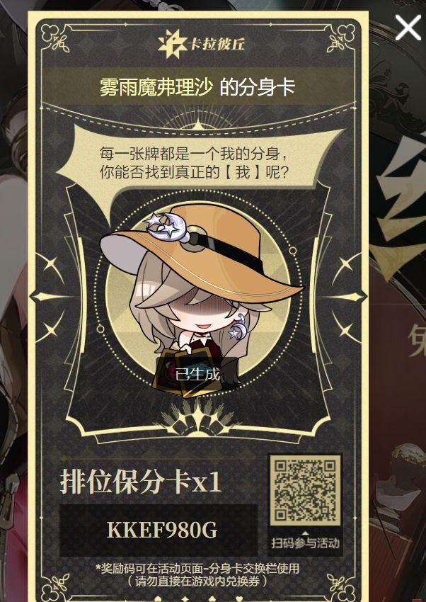 分享分身卡兑换码 3