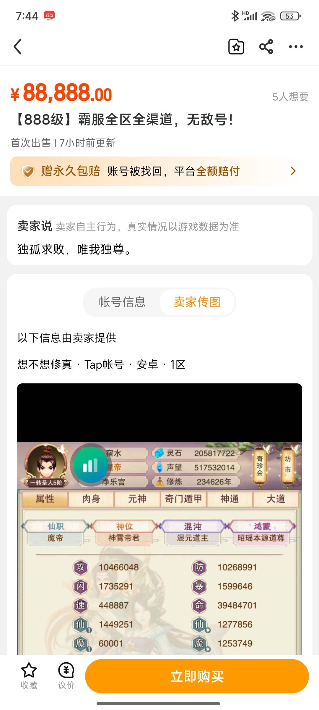 连全服第一都开始卖号了,鬼佬你也不行呐 1