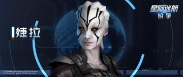 【军官档案】婕拉#军官攻略