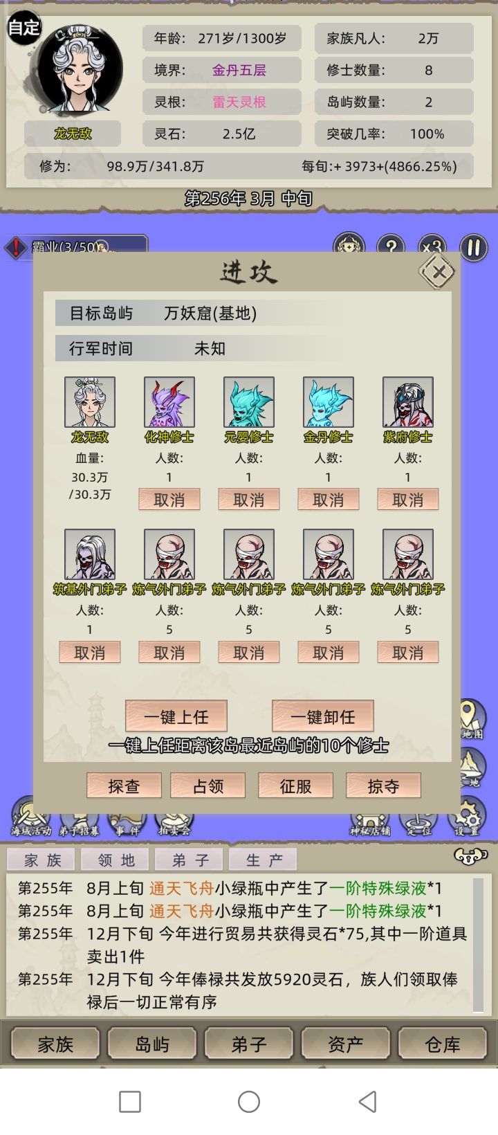 哦哟~哦哟,哦哟哟哟!四等被八等抢劫了! 3