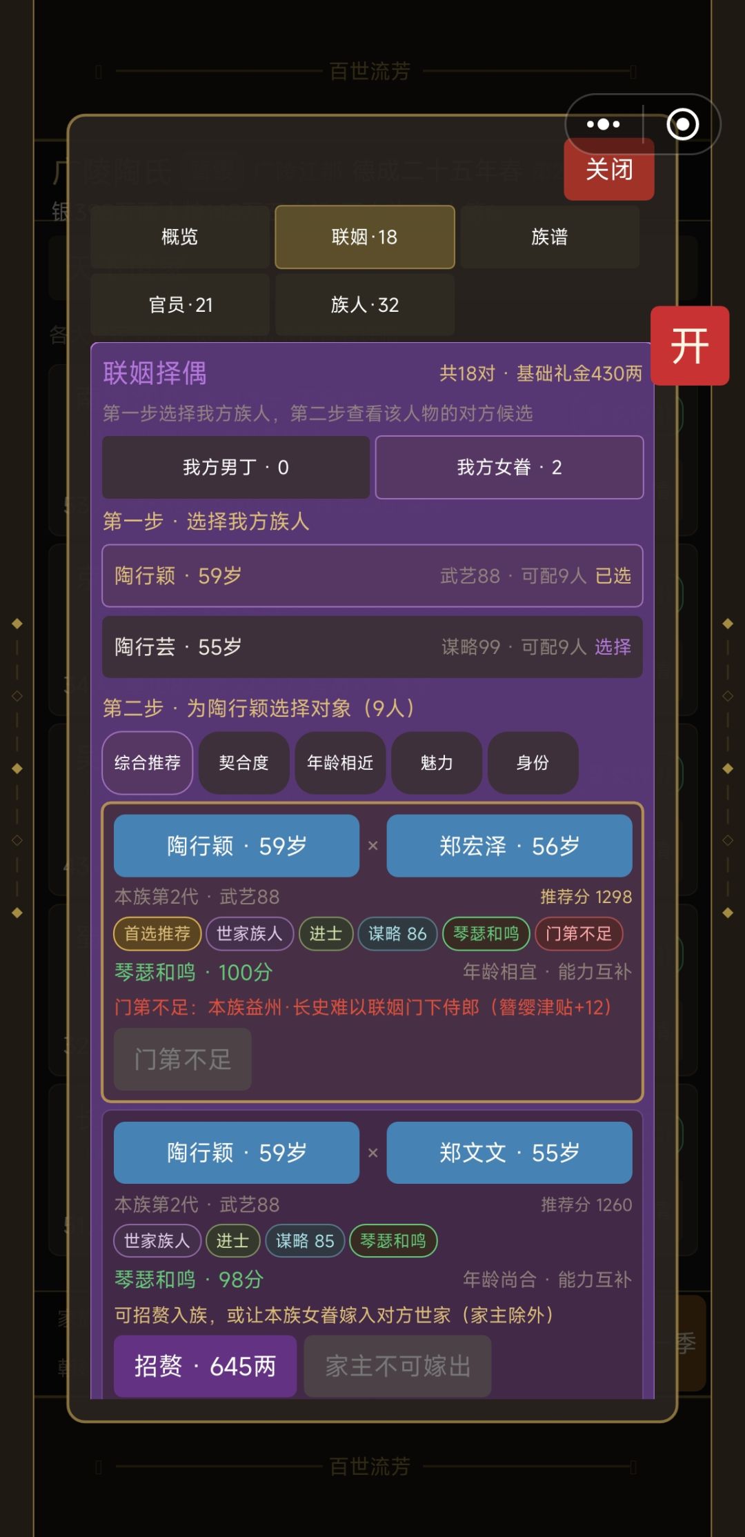 为什么男丁不能联姻 1