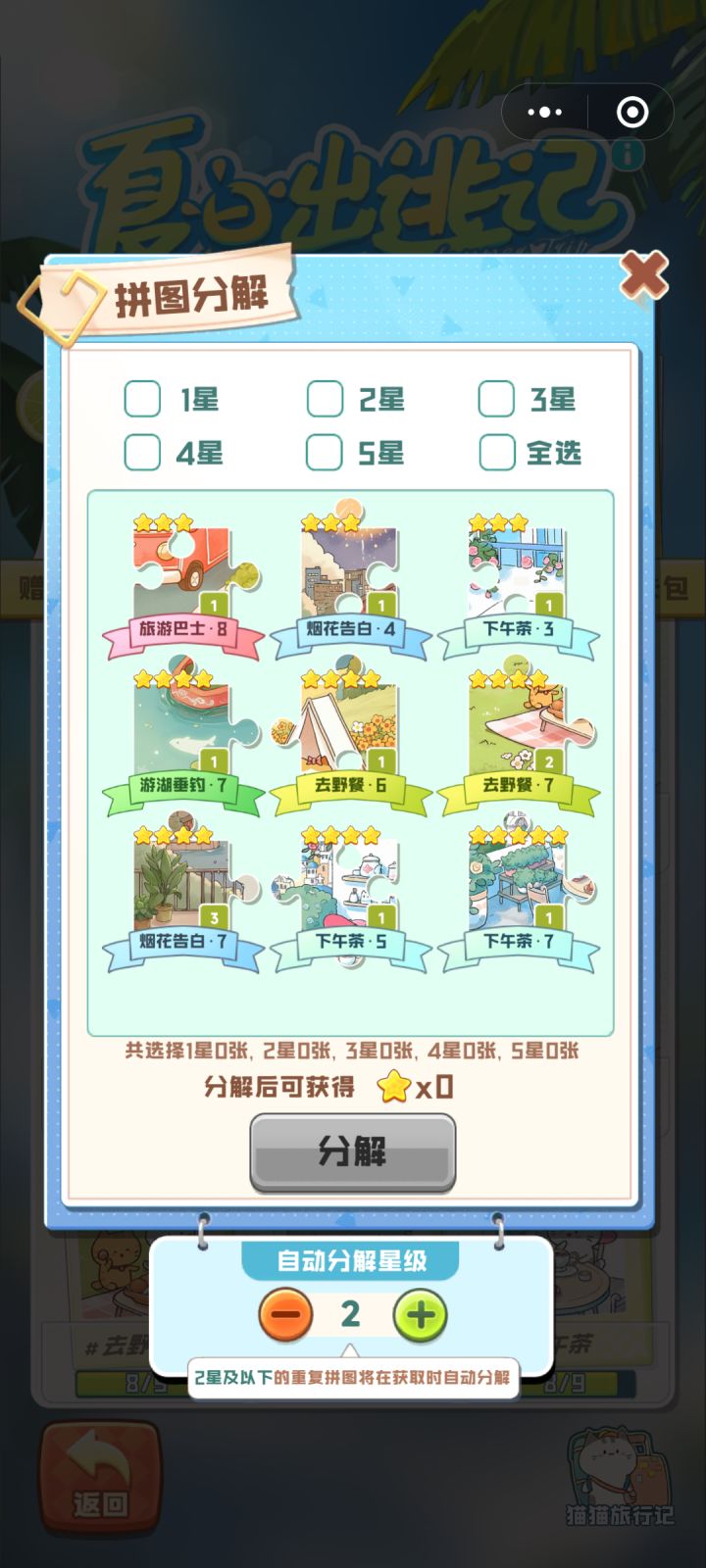 来个下午茶9,野餐9吧,谢谢大佬们了截图