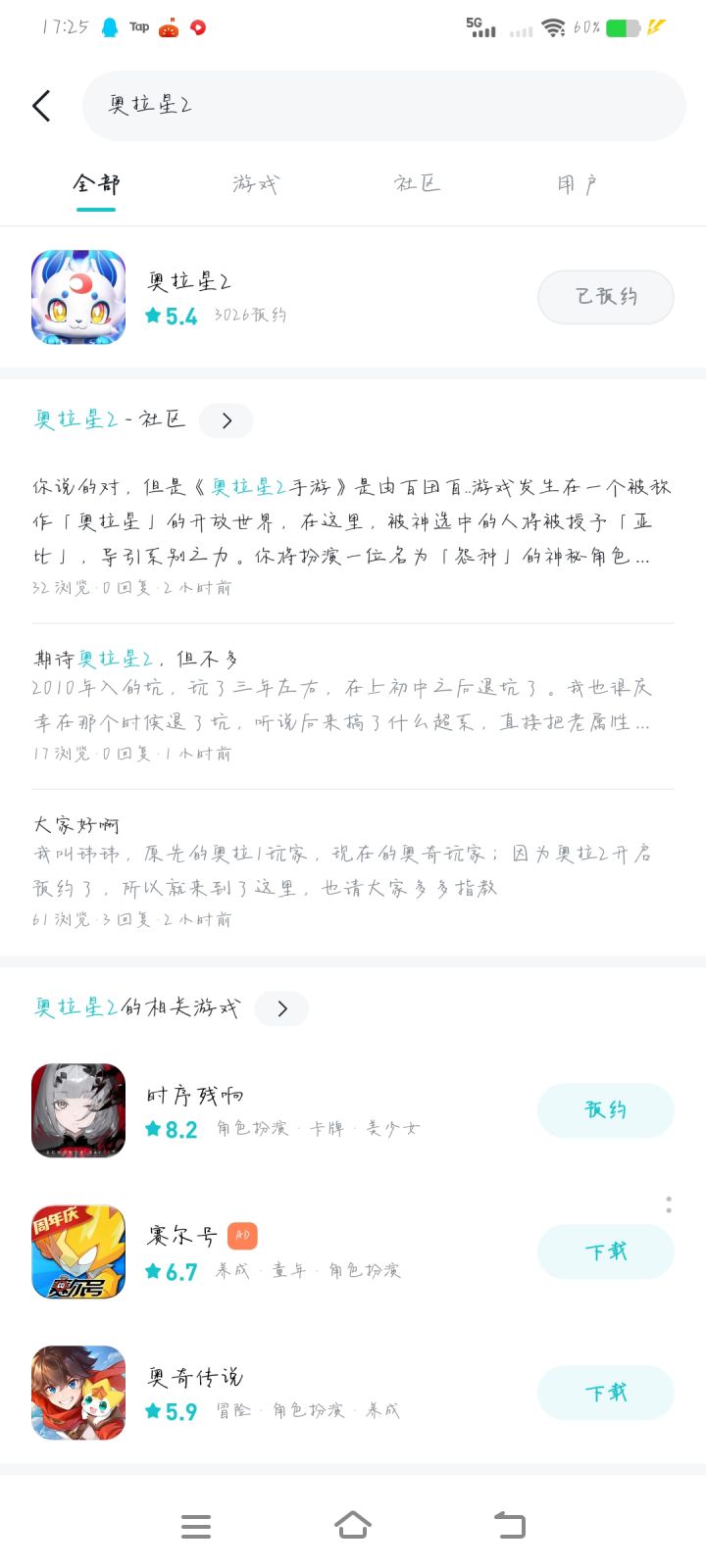 奥拉1已经黄昏了,只希望2运营能做好不要像1那样,真的很寒心截图