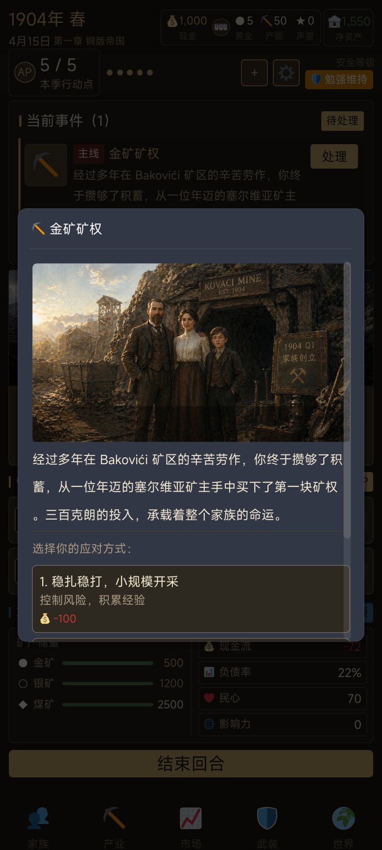 【游戏自荐】黄金家族—类文明模拟经营游戏 3