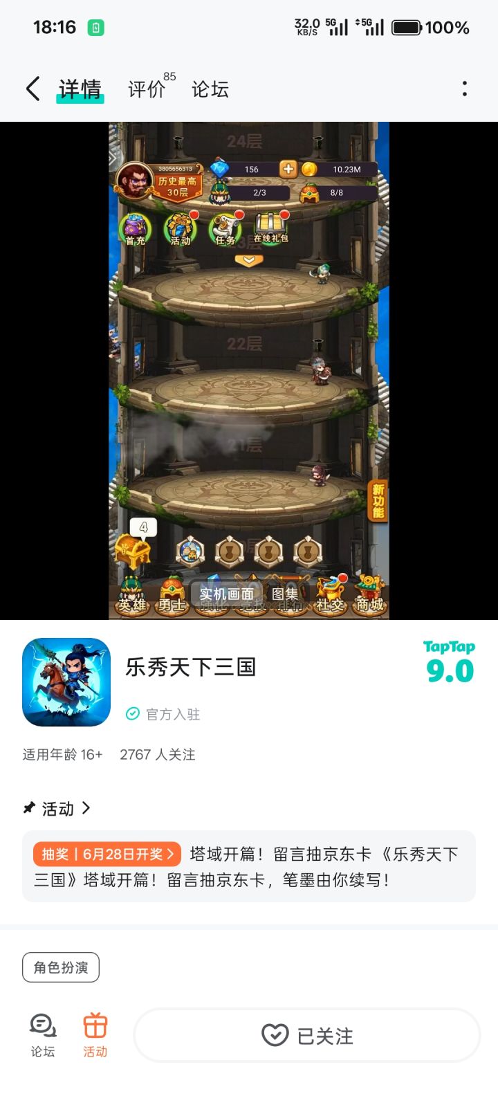 TapTap