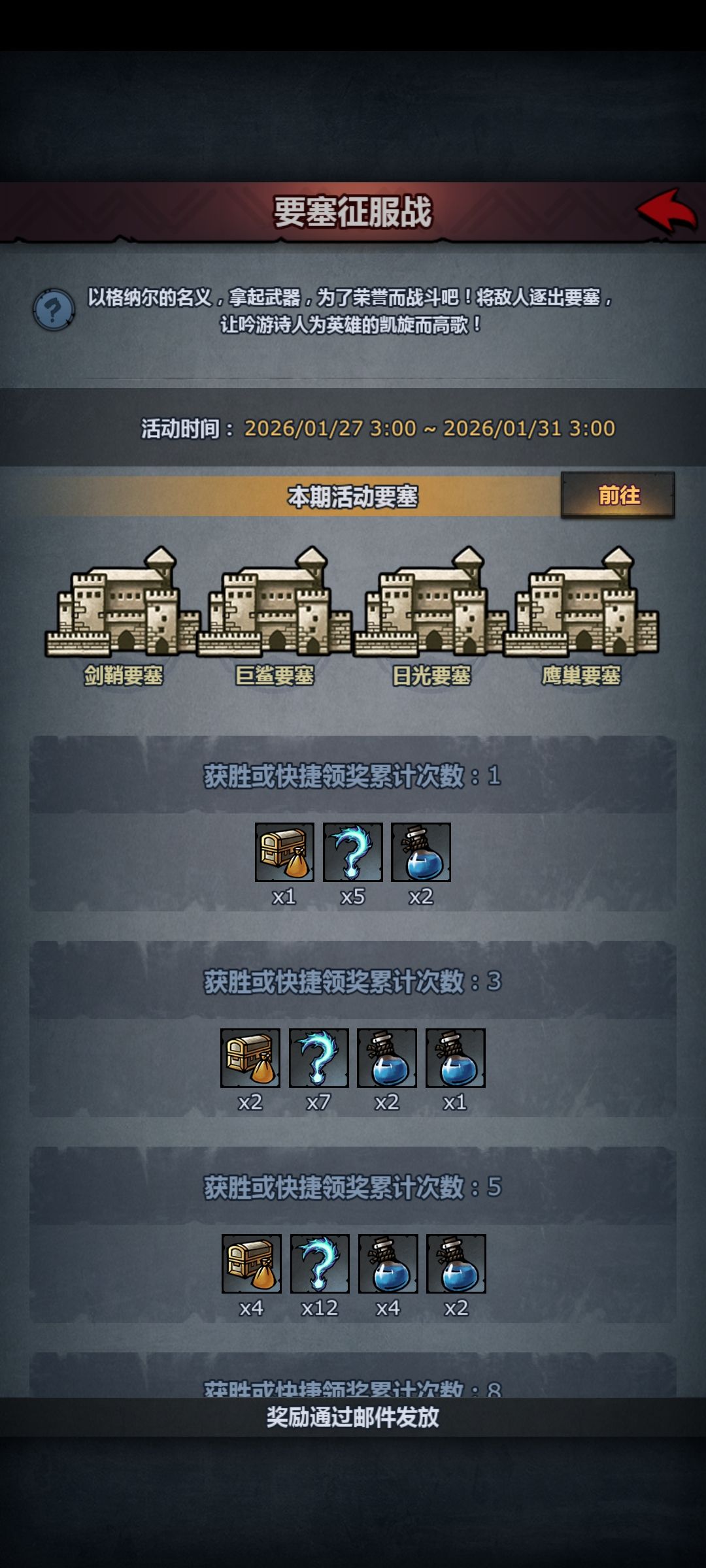 为啥要塞征服战第一次打了老不计算勒 2
