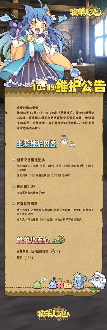 10月19日更新公告