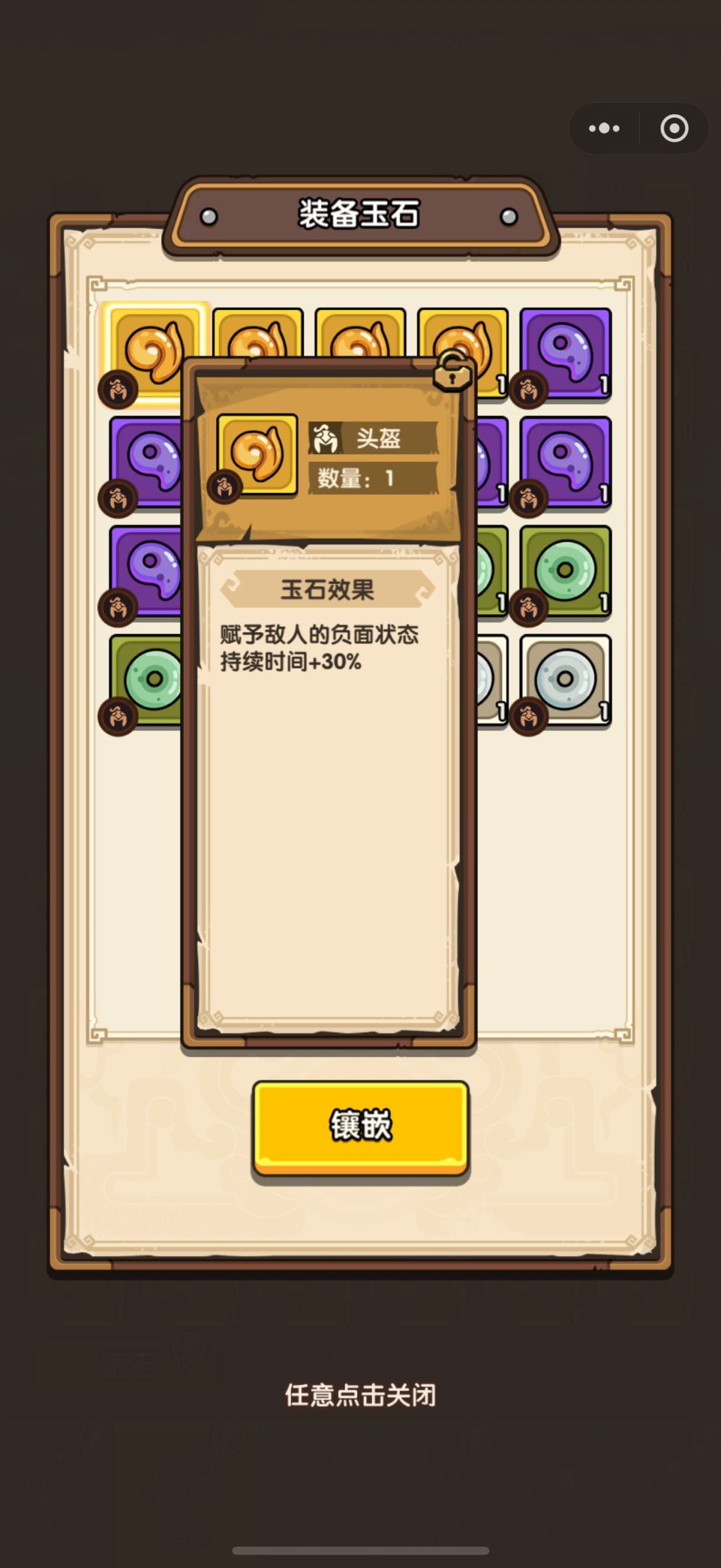 玉石效果未实装bug反馈 1