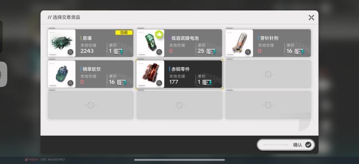 我为什么不能卖中级电池?截图