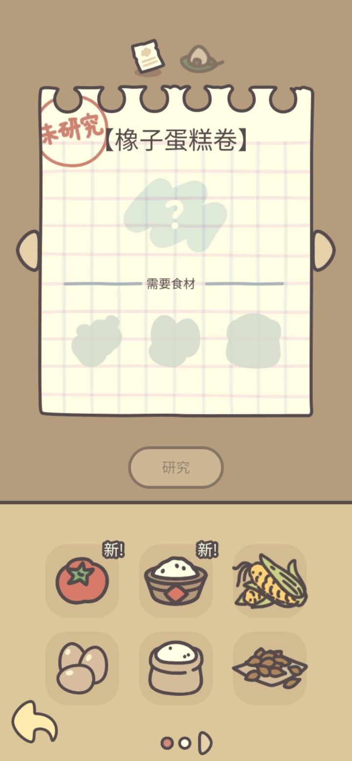 这个怎么重复呢?已经做好了,还显示未研究截图