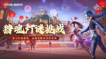 光帝福利 | （内含通码福利）马跃元宵乐团圆！猜灯谜赢好礼！