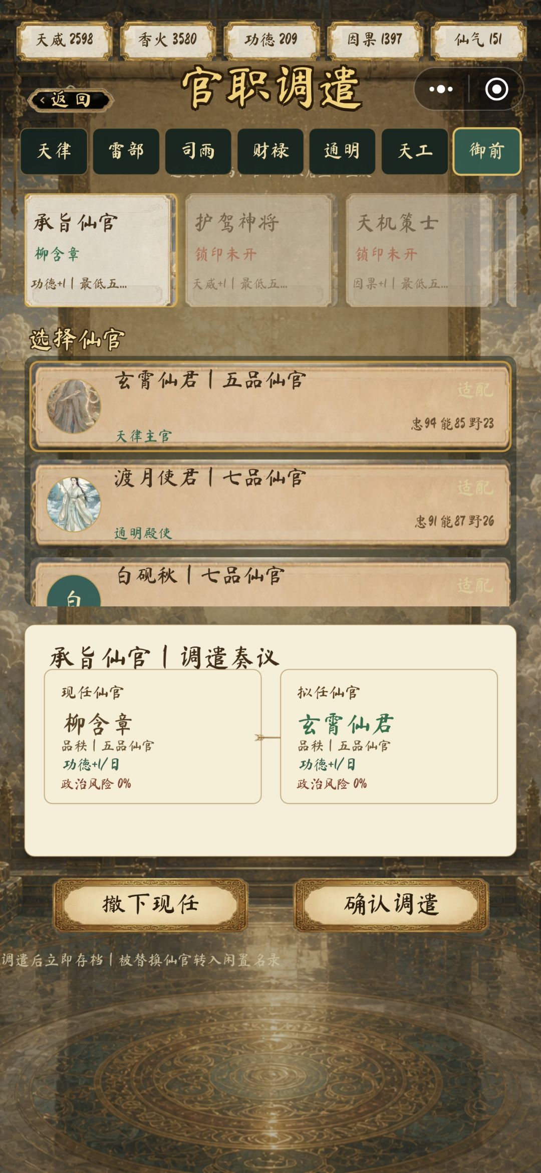 仙官派遣 7