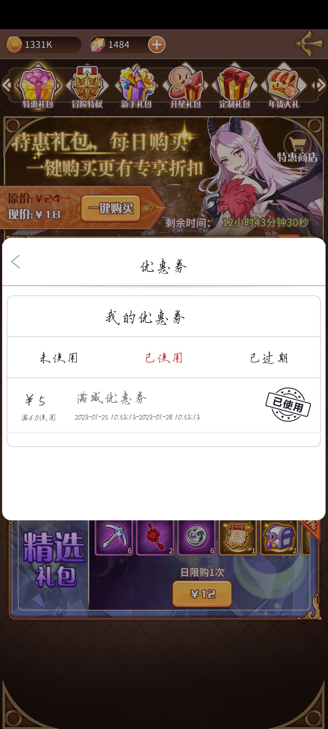 求助，优惠券使用bug？ 2